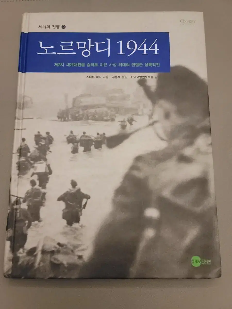 노르망디 1944